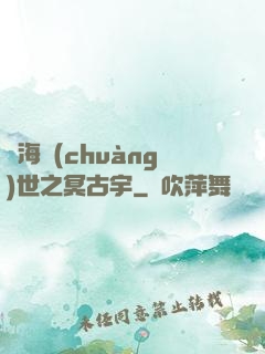 滄海創(chuàng)世之冥古宇