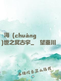 滄海創(chuàng)世之冥古宇