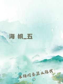 滄海揚帆