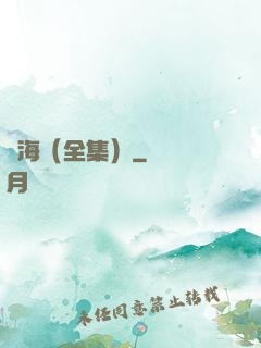 滄海（全集）