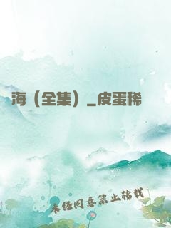 滄海（全集）