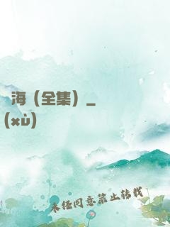 滄海（全集）