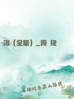滄海（全集）