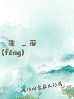 滄瀾洗劍錄