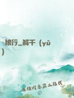 滄狼行