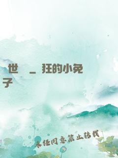 滅世異變