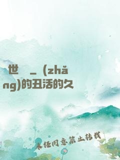 滅世異變
