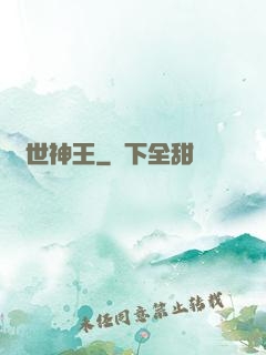 滅世神王