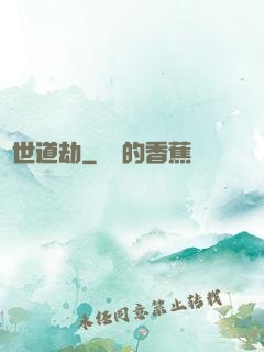 滅世道劫