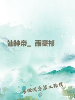 滅仙神帝