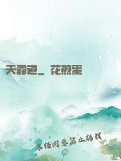 滅天霸道