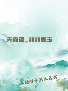滅天霸道