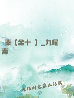 滅秦（全十冊）