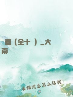 滅秦（全十冊）