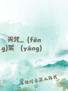 滅絕天咒