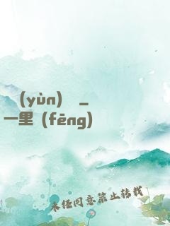 滅運(yùn)圖錄