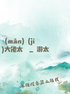 滿(mǎn)級(jí)大佬太兇殘