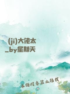 滿級(jí)大佬太兇殘