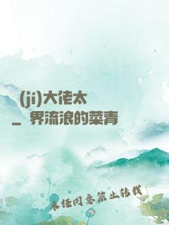 滿級(jí)大佬太兇殘