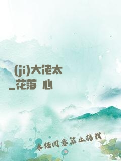 滿級(jí)大佬太兇殘
