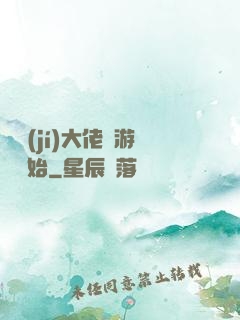 滿級(jí)大佬從游戲開始