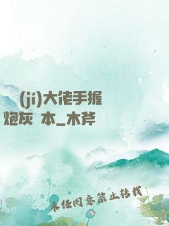 滿級(jí)大佬手握炮灰劇本
