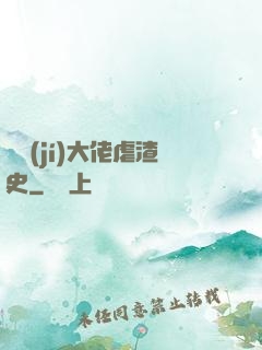 滿級(jí)大佬虐渣史