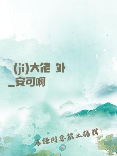 滿級(jí)大佬開外掛