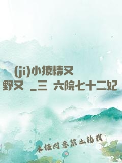 滿級(jí)小撩精又野又颯