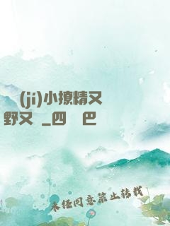 滿級(jí)小撩精又野又颯