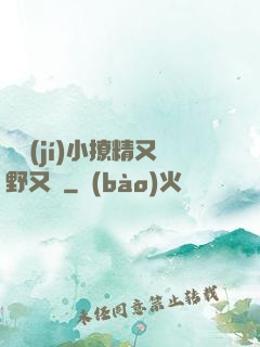 滿級(jí)小撩精又野又颯