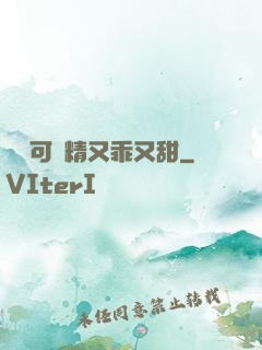 滿級可愛精又乖又甜