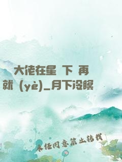 滿級大佬在星際下崗再就業(yè)
