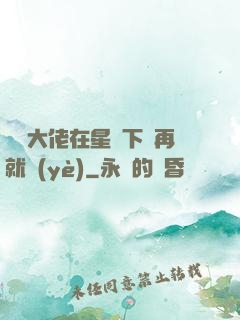 滿級大佬在星際下崗再就業(yè)