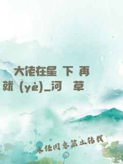 滿級大佬在星際下崗再就業(yè)