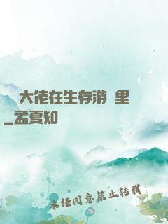 滿級大佬在生存游戲里