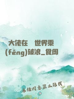 滿級大佬在詭異世界乘風(fēng)破浪
