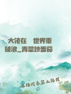 滿級大佬在詭異世界乘風破浪