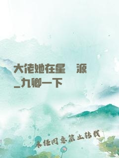 滿級大佬她在星際財源滾滾