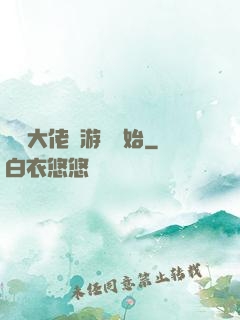 滿級大佬從游戲開始