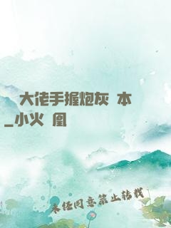 滿級大佬手握炮灰劇本
