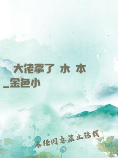 滿級大佬拿了禍水劇本