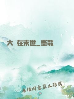 滿級大號在末世