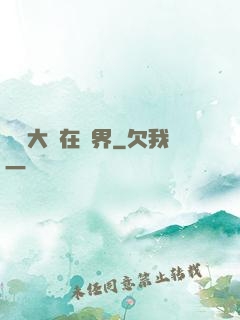 滿級大號在異界