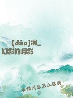 滿級導(dǎo)演