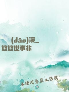 滿級導(dǎo)演