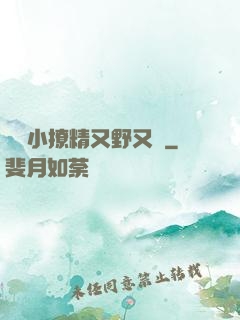 滿級小撩精又野又颯