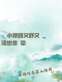 滿級小撩精又野又颯