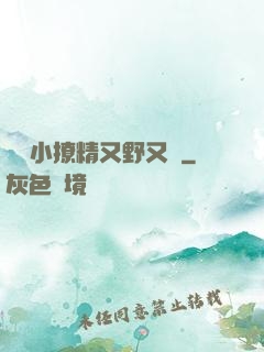 滿級小撩精又野又颯