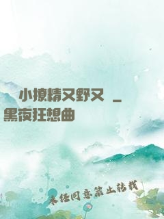 滿級小撩精又野又颯